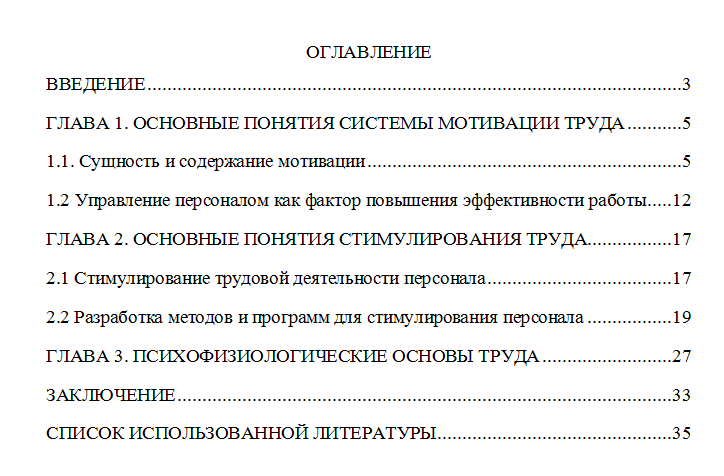 Курсовая работа по теме Экономическая сущность и роль мотивации труда